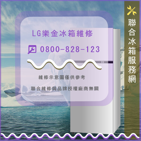 五股修冰箱推薦,LG維修GRB201DVC - 台北家電維修,台北洗衣機,台北冷氣機,聯合家電維修